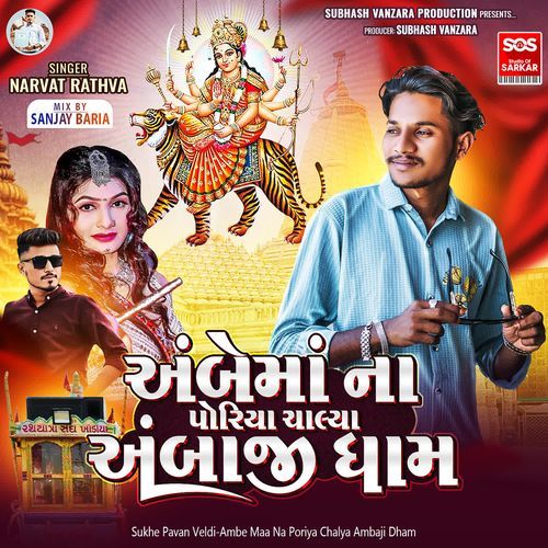 Sukhe Pavan Veldi-Ambe Maa Na Poriya Chalya Ambaji Dham