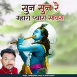 Sun Sun Re Mara Pyara Sanwra