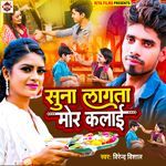 Suna Lagata Mor Kalai