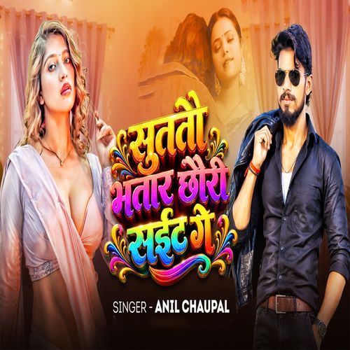 Sutatau Bhatar Chhauri Saita Ge