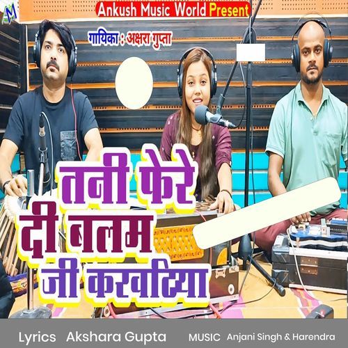 Tani Phere Di Balam Ji Karwatiya