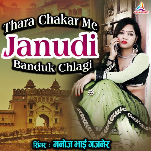 Thara Chakar Me Janudi Banduk Chlagi