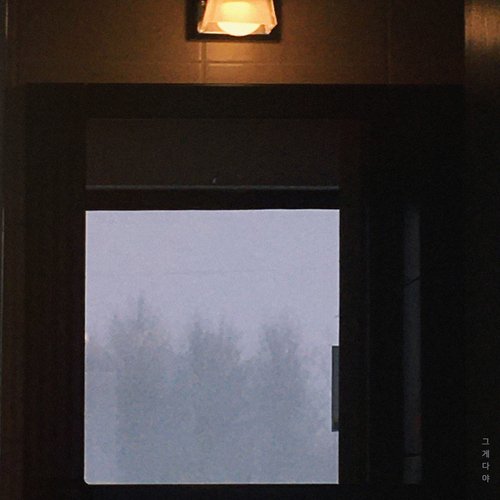 That's all I have to do (with Yoonhansol) cover art