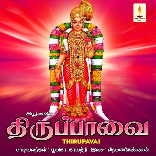 Thiruppavai