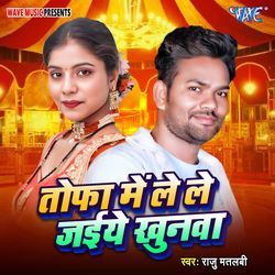 Tofa Me Le Le Jaiye Khunawa