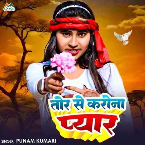 Tor Se Karona Pyar