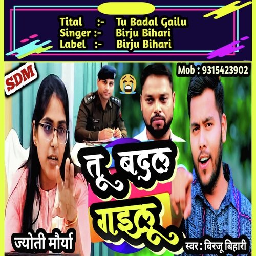 Tu Badal Gailu