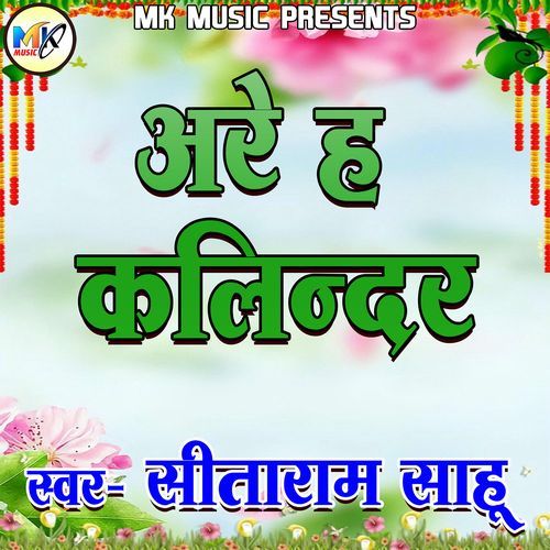 Tu Delhi Ki Rani Hum Motihari Ke Raja