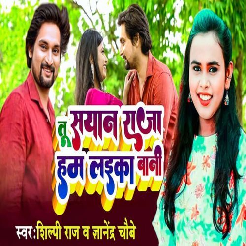Tu Sayan Raja Hum Laika Bani