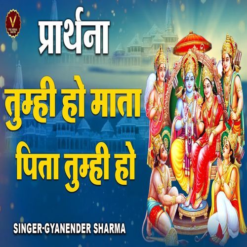 Tumahi Ho Mata Pita Tumahi Ho