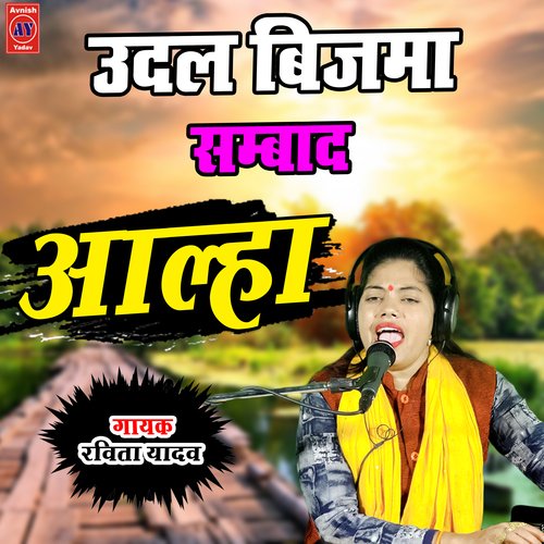 Udal Bijma Sambaad Aalha (Hindi)