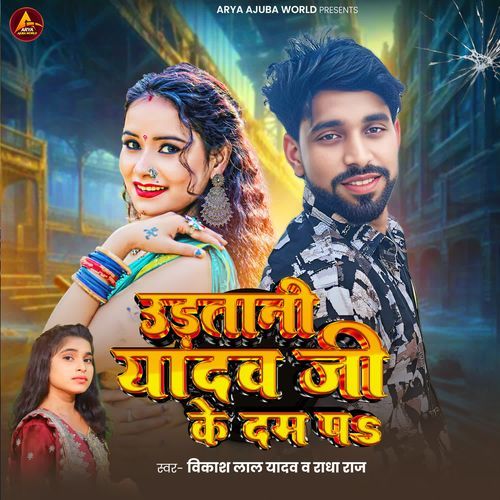 Udatani Yadav Ji Ke Dam P