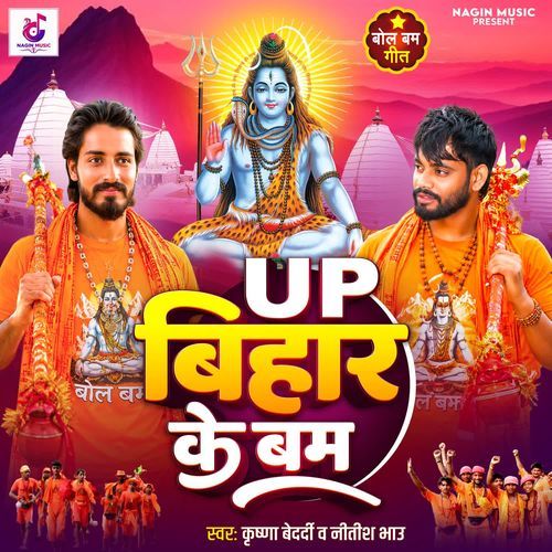 Up Bihar Ke Bam Aawta