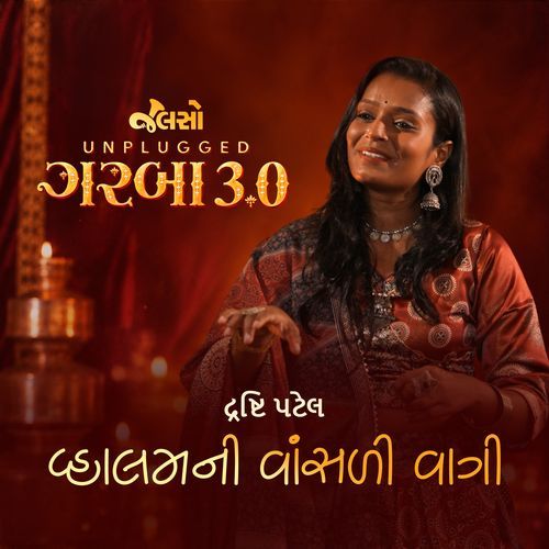 Valam Ni Vasali Vagi