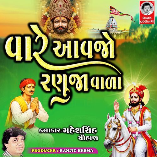 Vare Aavjo Ranuja Vada