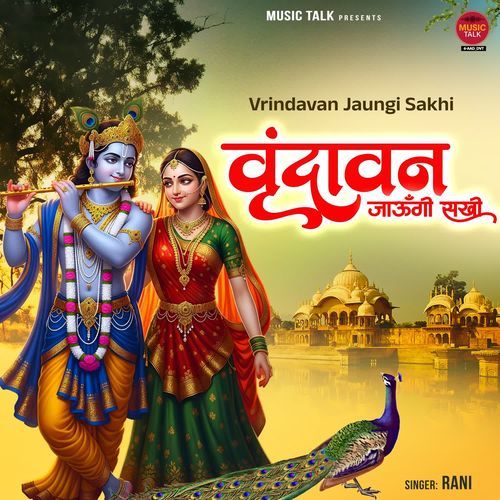 Vrindavan Jaungi Sakhi