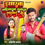 Yarwa Nahiyarwa Ghumela Sadhuwai Ke