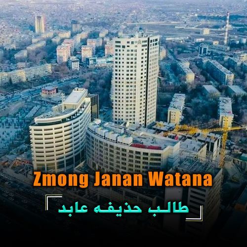 Zmong Janan Watana