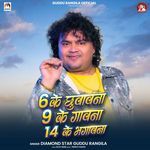 6 Ke Chhuwawna 9 Ke Gawna 14 Ke Bhagawna