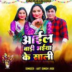 Aail Badi Bhaiya Ke Sali