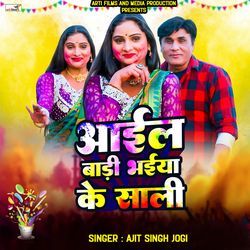Aail Badi Bhaiya Ke Sali