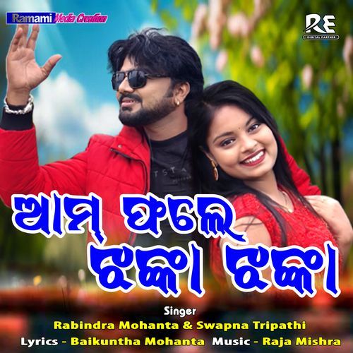 Aam Phale Jhanka Jhanka