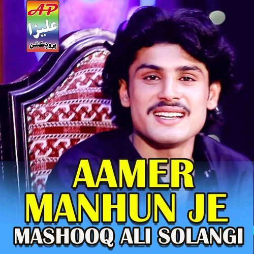 Aamer Manhun Je