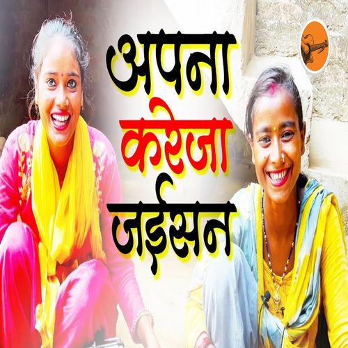 Aapna Kreja Jayisann (Original)