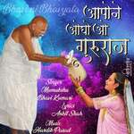 Aapone Ogho Oh Gururaj