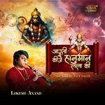 Aarti Kije Hanuman Lala Ki Shehnai Version