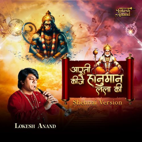 Aarti Kije Hanuman Lala Ki Shehnai Version