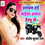 Aavat Hai Saiya Hamar Tempu Se