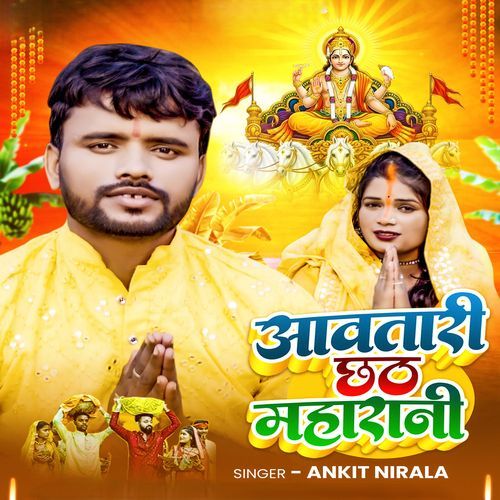 Aavatari Chhath Maharani