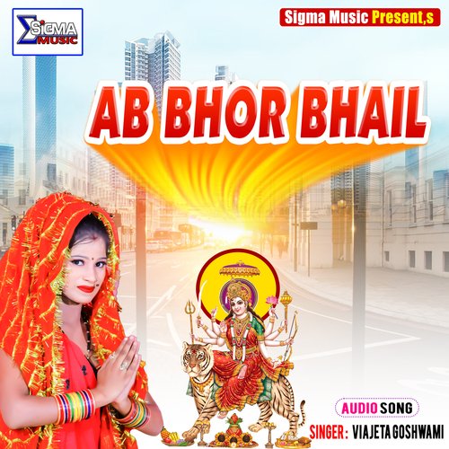 AB BHOR BHAIL (Bhojpuri  Bhakti Song)