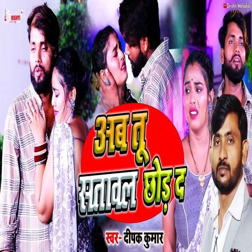 Ab Tu Satawal Chhod Da