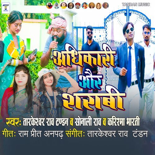 Adhikari Aur Sharabi