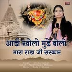 Ado Kholo Munde Bolo Mara Rada Ji Sarkar