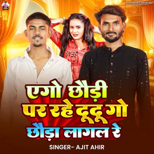 Ago Chori Per Rahe Dudu Go Chora Lagal Re