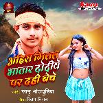 Ahira Milal Bhatar Dhodiye Par Dahi Beche