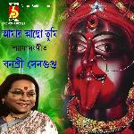 Amar Achho Tumi