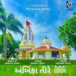 Ambika Teere