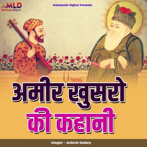 Amir Khusro Ki Kahani