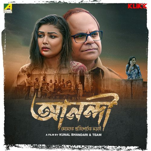 Anandi-Meyeder Protishodher Larai (Original Motion Picture Soundtrack)
