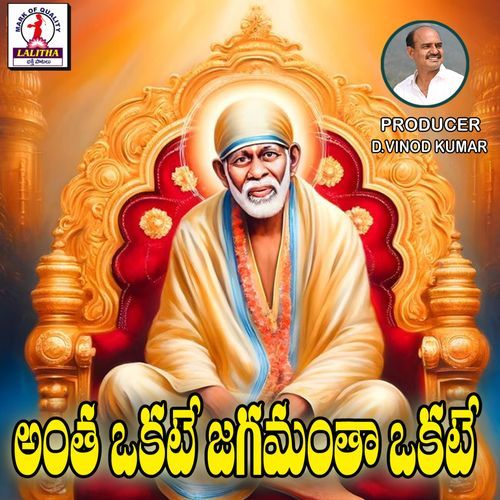 Antha Okate Jagamantha Okate