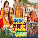 Awatal Dudhwa Ye Dinanath