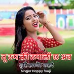 तू रूप की रूपाली छ अब तुहि हसबैंड कहदे