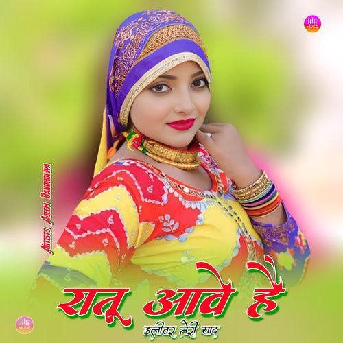 रातू आवे है डलीवर तेरी याद