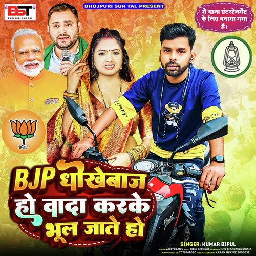 BJP Dhokhebaj Ho Wada Kar Ke Bhul Jate Ho (Bjp Song)