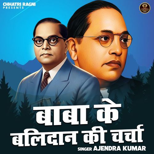 Baba Ke Balidan Ki Charcha