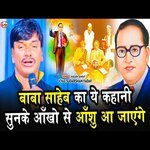 Baba Saheb Ke Jiwani